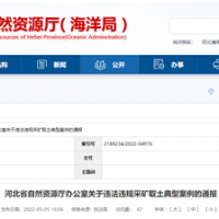 砂石企業(yè)注意！河北將嚴打非法開采、越界開采等行為