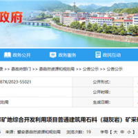 資源價款10.3元/噸！浙江出讓年產(chǎn)280萬噸砂石礦